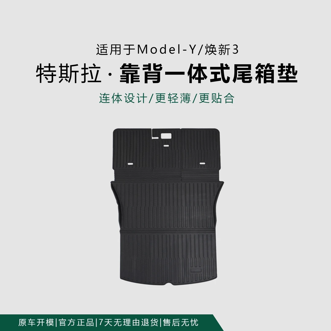 【防滑耐磨】21-24特斯拉ModelY后备箱垫一体式尾箱垫后排座超耐磨