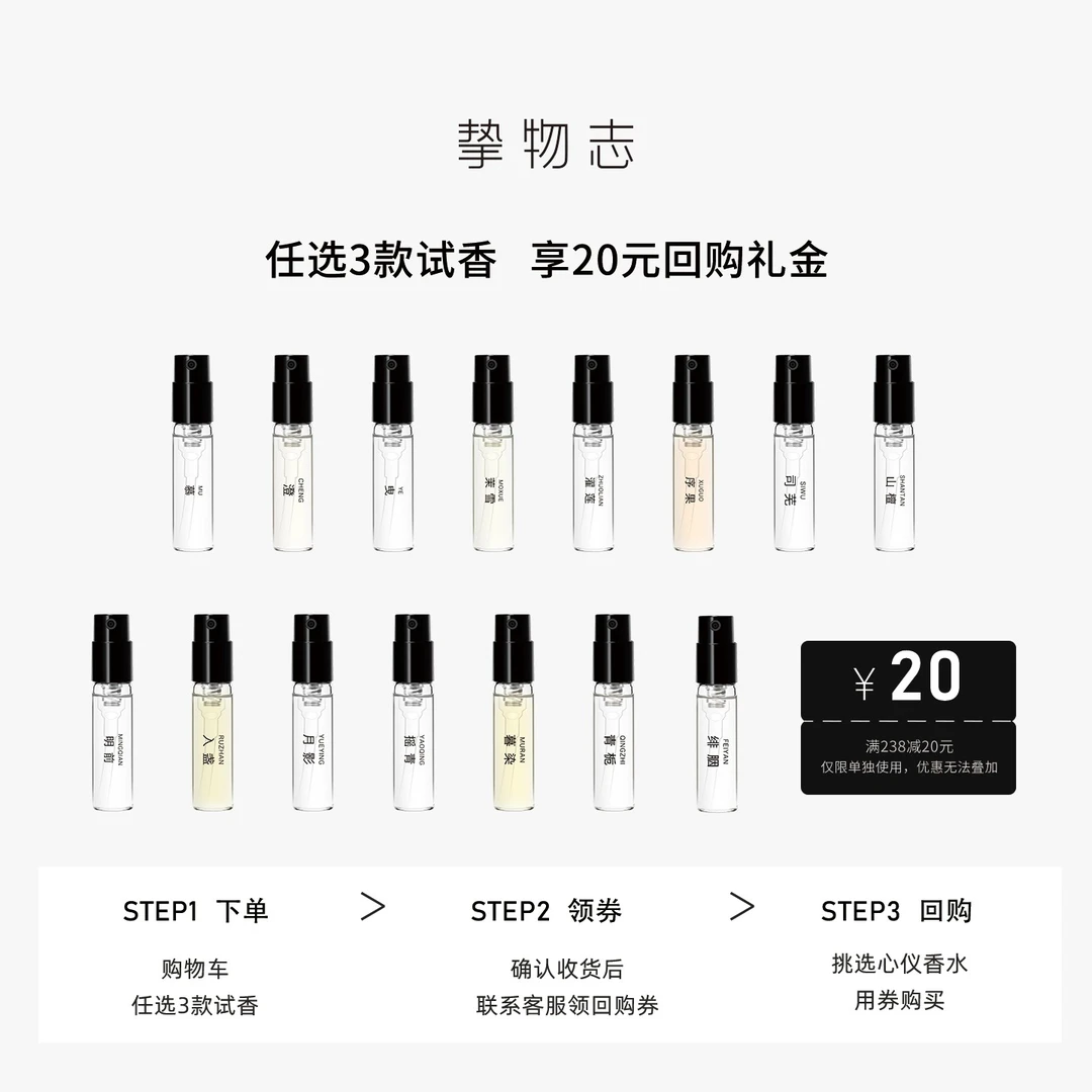 【官方正品】挚物志香水小样体验装2ml男女气质小众东方人自由之水