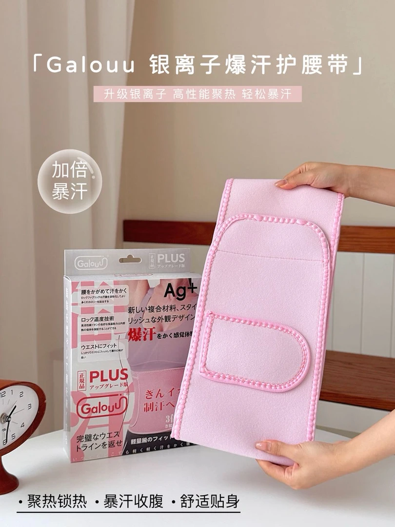 【正品防伪】出日原单Galouu 银离子爆汗瘦身收腹束腰运动护腰带