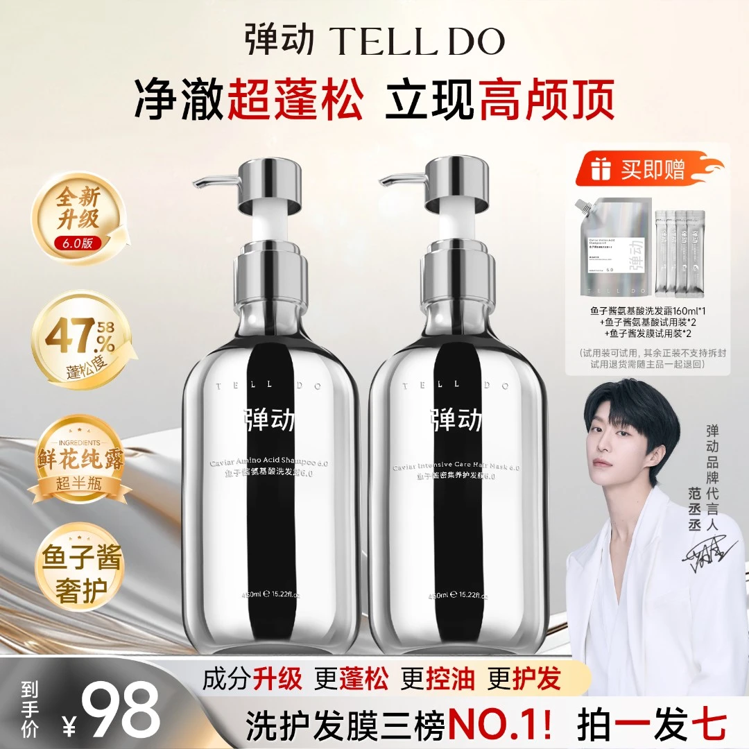 弹动鱼子酱氨基酸护发素洗发水套装发膜蓬松控油持久留香洗头膏