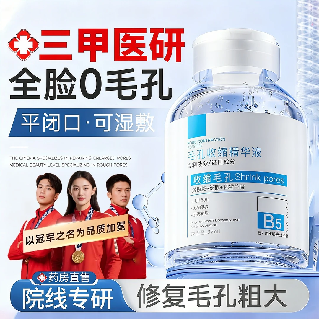 【冠军推荐】b5舒缓精华乳液收缩毛孔淡化痘印湿敷水去黑头粉刺闭口