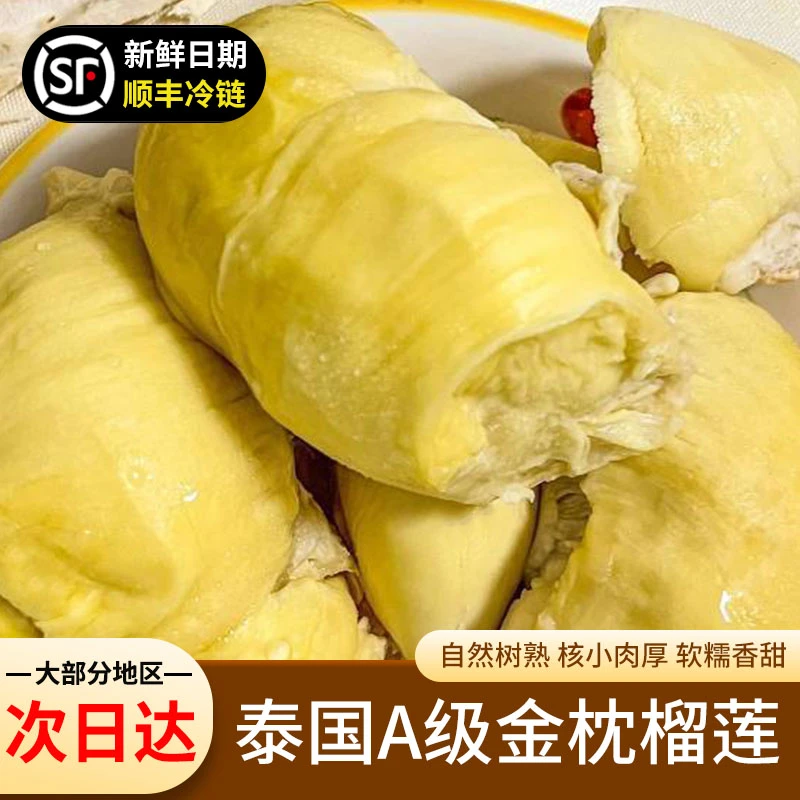 【一袋尝鲜装】泰国树熟金枕A级去壳液氮榴莲果肉 软糯香甜顺丰发货
