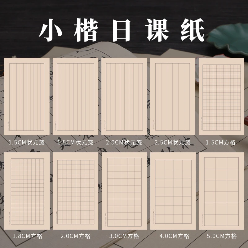 买8送一小楷日课纸书法专用纸竖格米字格书法楷书行书练习纸宣纸