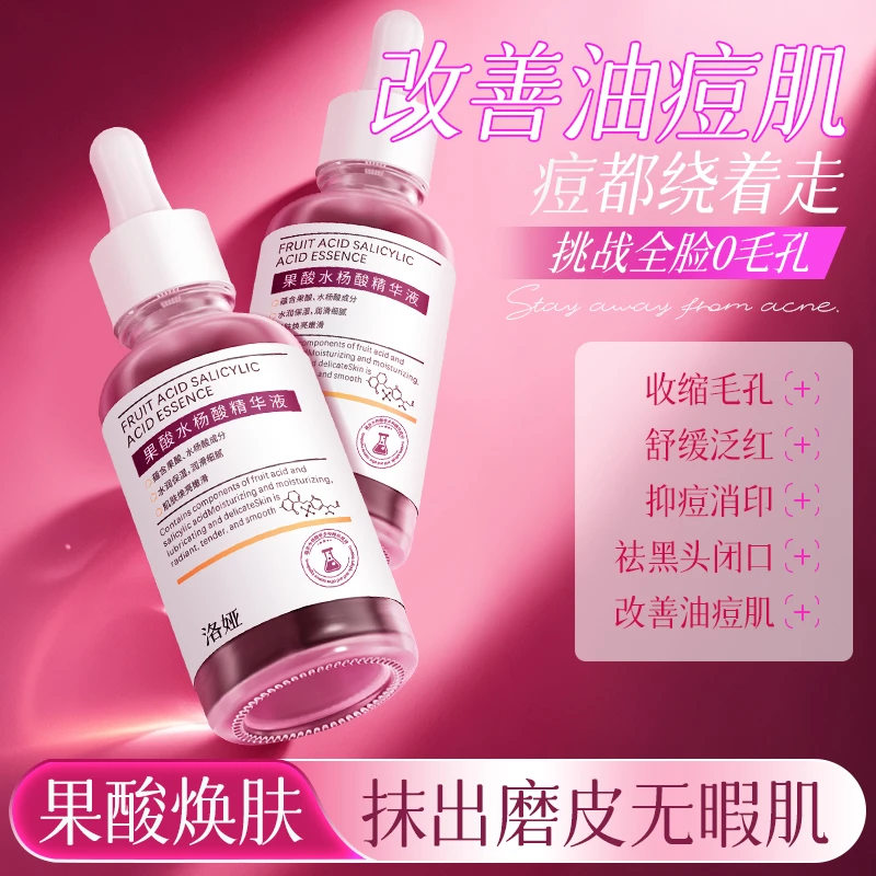 洛娅果酸水杨酸精华液淡化痘印去黑头闭口补水保湿精华液大容量