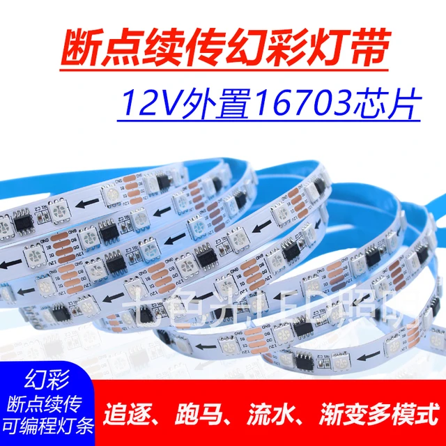 12伏幻彩灯条5050全彩断点续传16703灯带KTV酒吧可编程防水软灯条