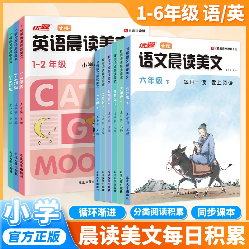 优翼语文晨读美文337晨读小学1-6年级语文分级同步课外阅读书籍