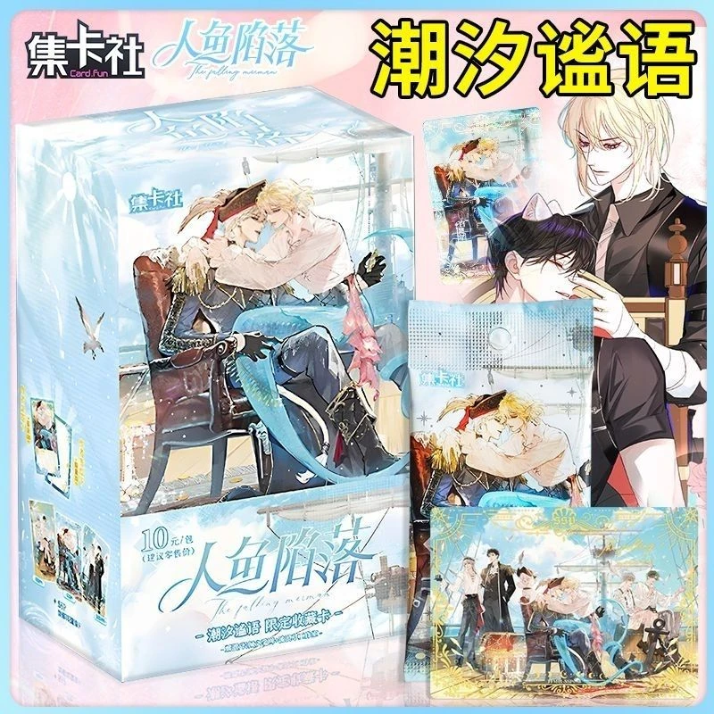 集卡社人鱼陷落第四弹潮汐谧语限定收藏卡牌兰波白楚年漫画卡片