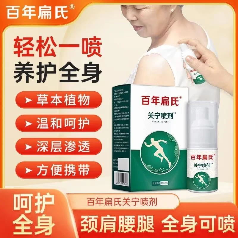 [现货速发】关宁喷剂，颈肩颈腰全身可用，不满意就退！关宁喷剂修护