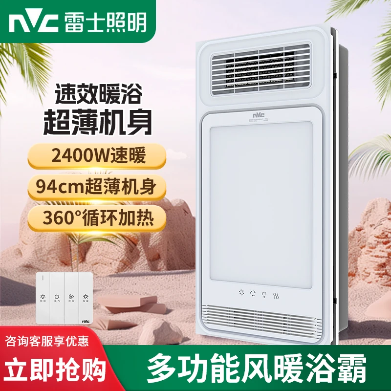 雷士照明大功率暖风机排气扇照明LED一体卫生间集成吊顶风暖浴霸