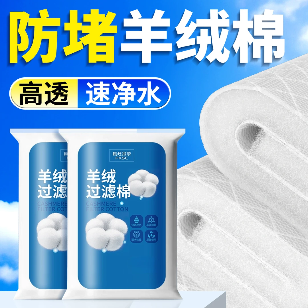 防堵鱼缸专用过滤棉超滤手撕羊绒棉高密度净化养鱼过滤器生化棉