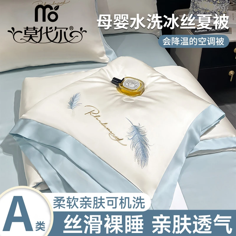 莫代尔冰丝夏被凉感空调被夏凉被四件套可机洗双人宿舍轻奢薄被子