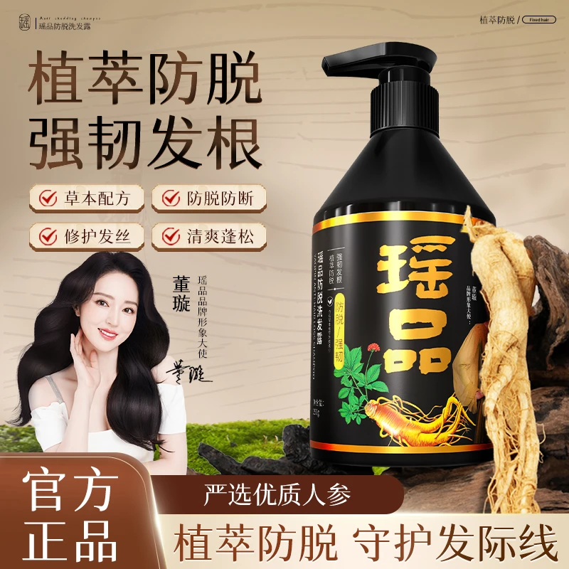 【董璇同款】瑶品防脱洗发水养发护发固发控油洗发水-t