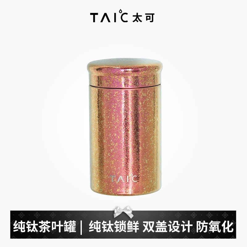 官方正品TAIC太可纯钛茶叶罐茶罐金属迷你小号便携旅行密封茶叶盒