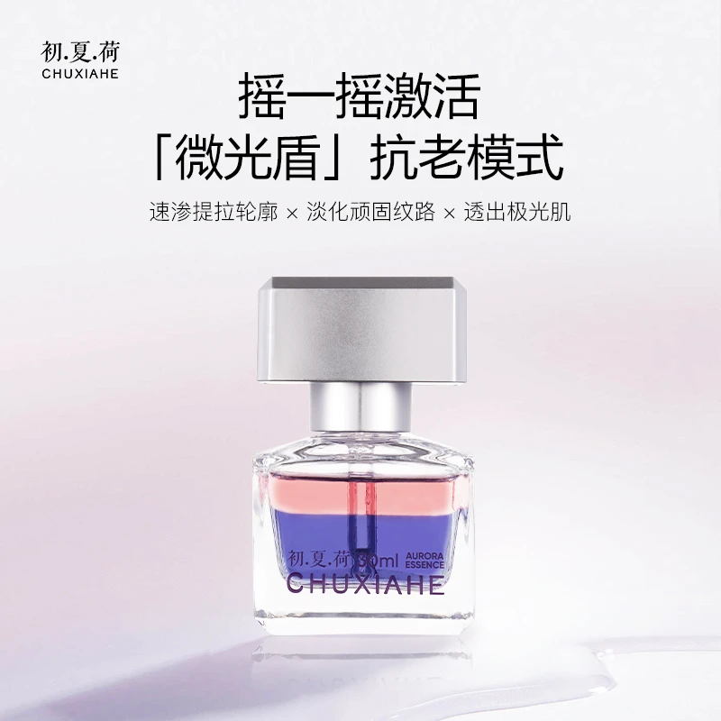 初.夏.荷CHUXIAHE极光双萃精华油30ml
