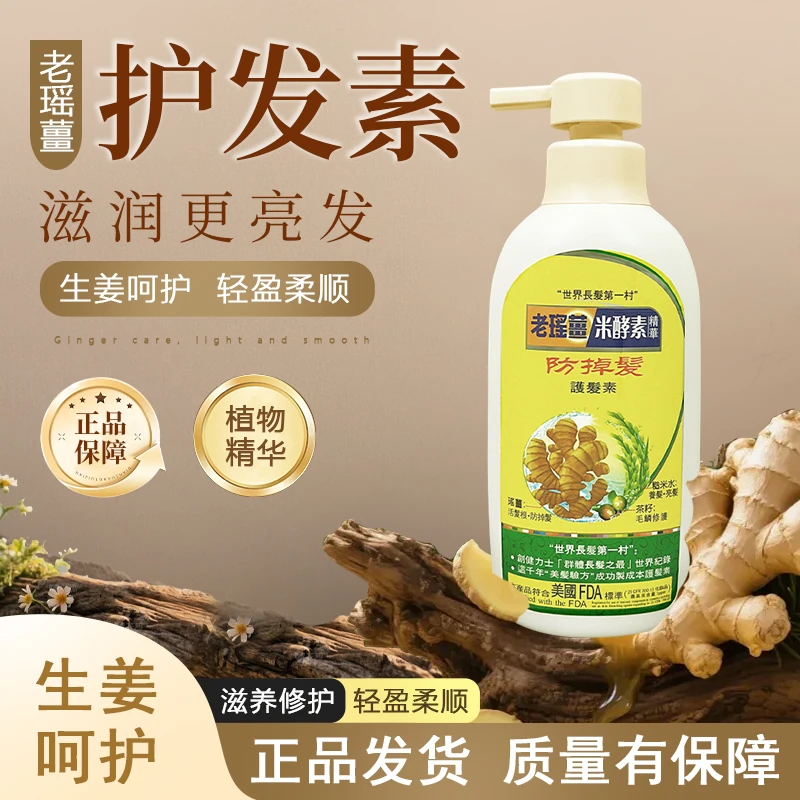 老瑶姜（香港）有限公司米酵素精华护发素柔顺滋润烫染受损520ml