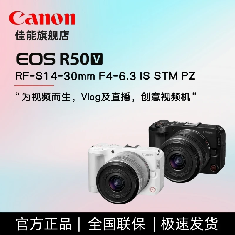 Canon/佳能【六期免息】R50V小巧入门便携拍照新手学生微单相机