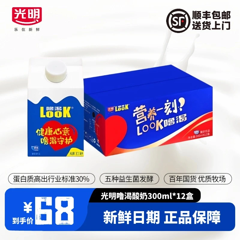 光明酸奶【顺丰包邮】12盒 300毫升礼盒包装 噜渴益生菌酸奶