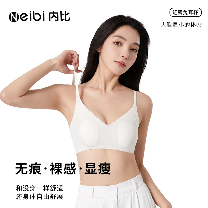 【兔耳杯】内比无痕小女无钢圈软支撑轻薄透气胸大显小文胸NB4008-1