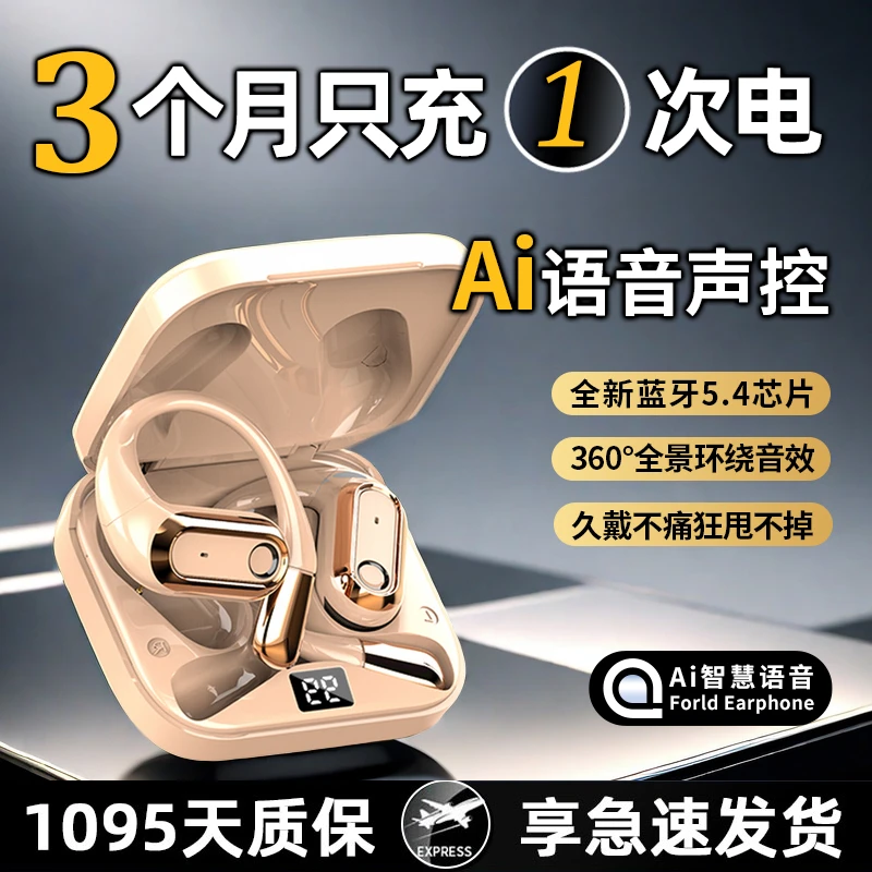2025年新款柏林之声控Ai无线蓝牙耳机不入耳骨传导挂耳式运动跑步