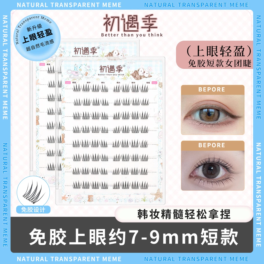 初遇季免胶四簇7-9mm短款女团根根分明自然韩系元气感假睫毛