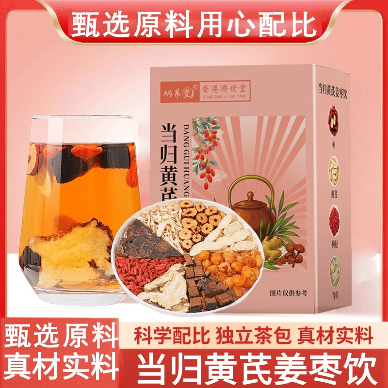 【整颗好料】当归元气姜枣茶红糖红枣黄芪灵芝桂圆干姜女生姜160gFT