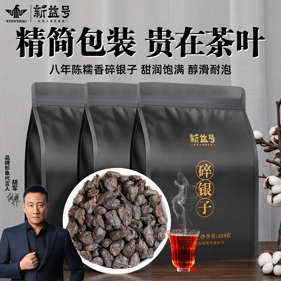 新益号碎银子茶糯米香普洱茶熟茶化石云南糯香古树茶叶官方旗舰店