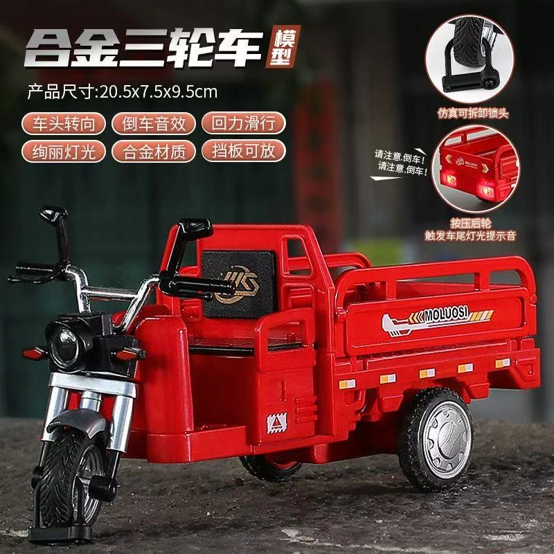 【2亏本清仓甩卖】三轮车三蹦子合金材质全新车模便宜好物推荐高档
