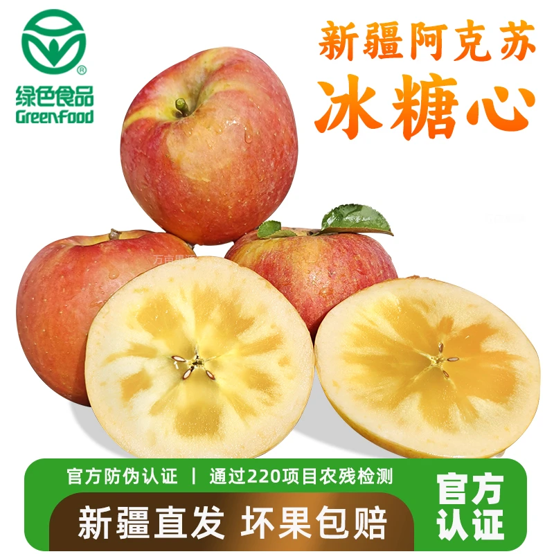 新疆阿克苏冰糖心苹果带箱10斤新鲜现摘脆甜多汁当季水果直发