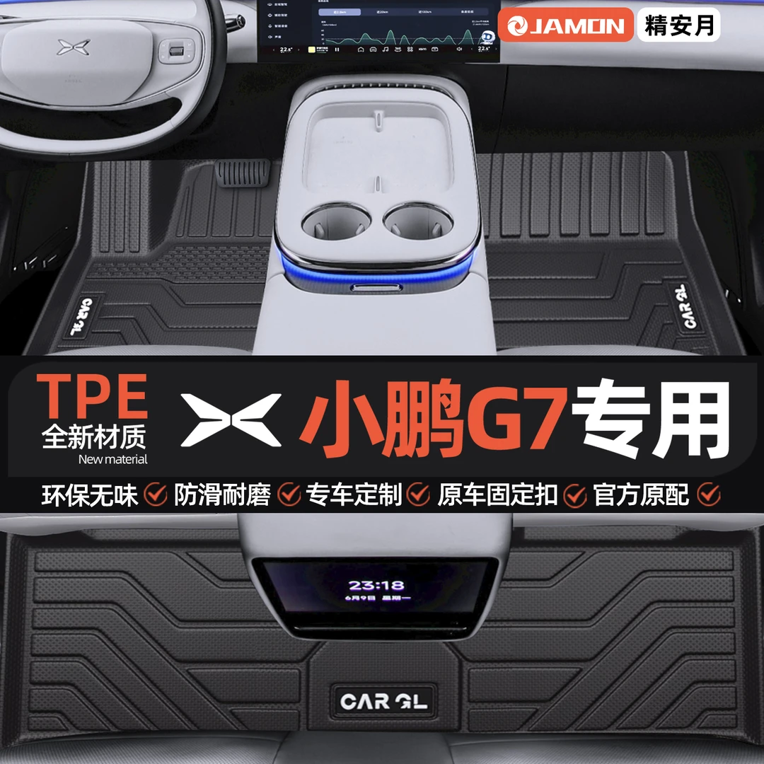 适用2025款小鹏G7专用脚垫TPE全包围汽车用品改装内饰配件25地毯