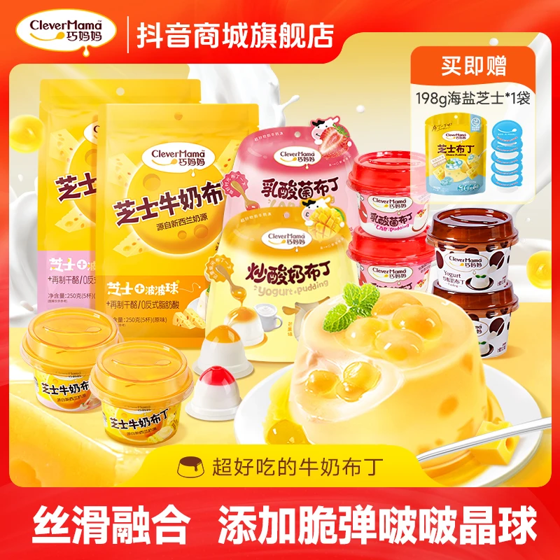 Clever Mama/巧妈妈 芝士奶酪布丁休闲解馋牛奶乳酸菌布丁果冻