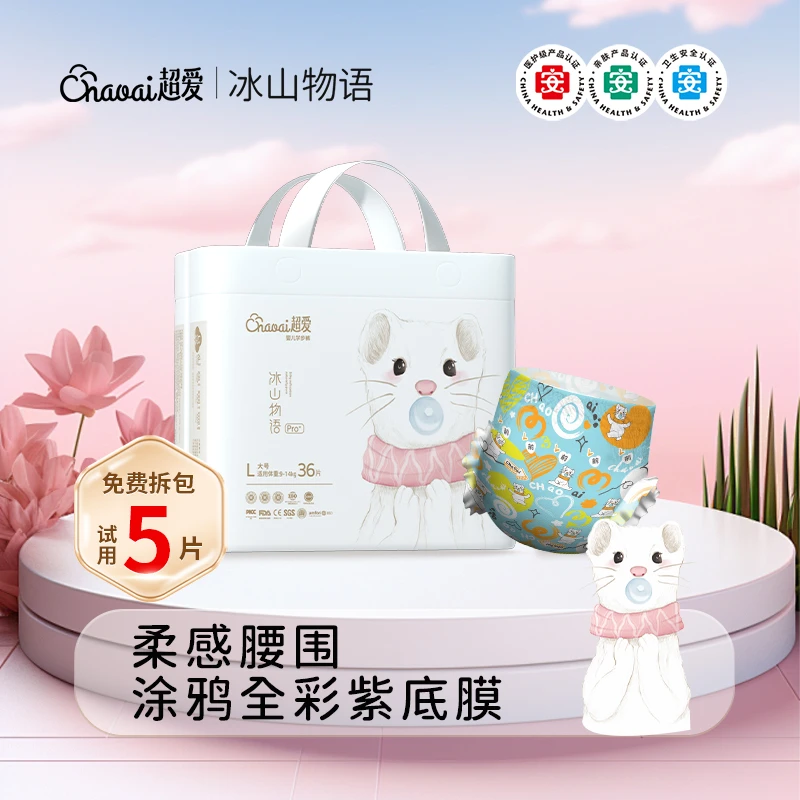 超爱【单包】冰山物语Pro+医护级宝宝纸尿裤宝宝超薄拉拉裤双十一