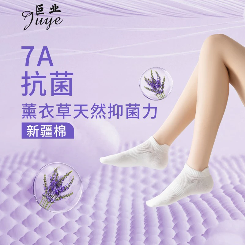 巨业短中筒网眼7A抗菌防臭正宗新疆棉薰衣草香薰吸汗男女袜