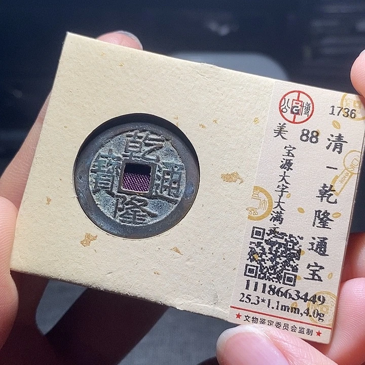 铜026恭喜发财恭喜发财大吉大利