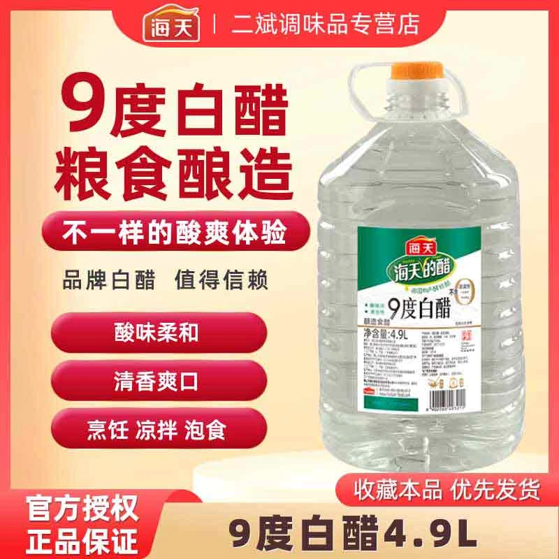 HADAY/海天9度白醋4.9L升大桶装整箱餐饮批醋家商用厨房调味品