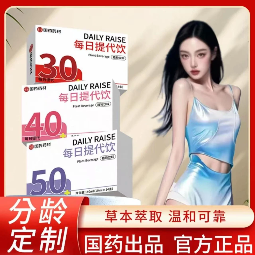 【中华老字号】分龄定制完美配比萃 -纤维饮