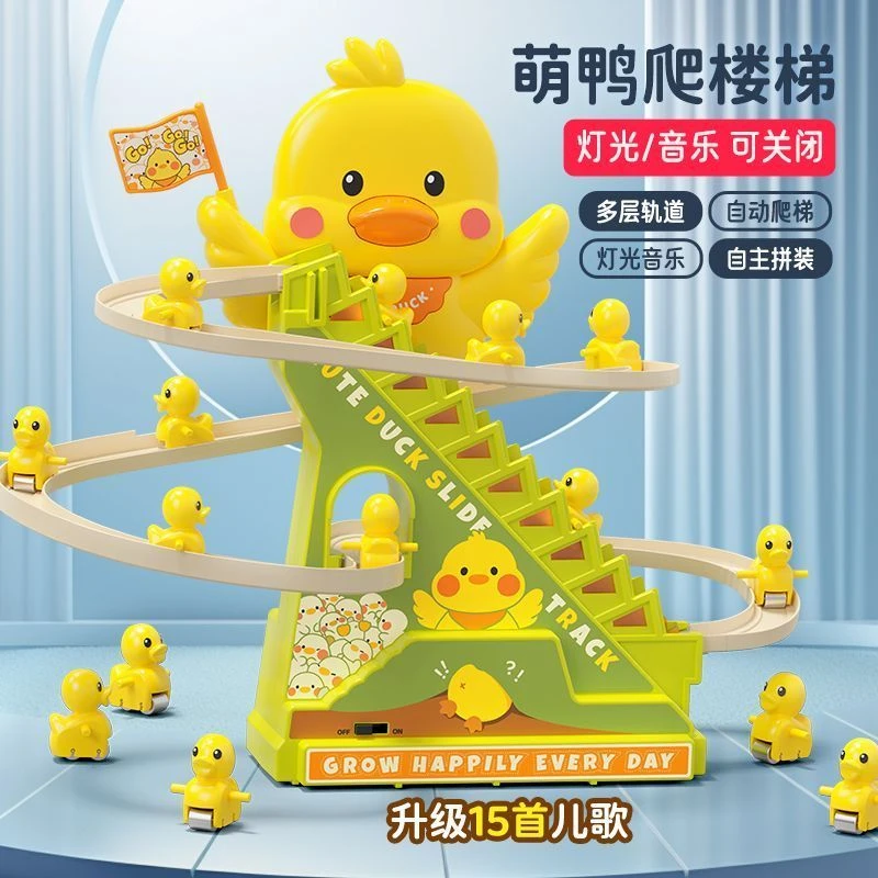 儿童电动小黄鸭爬楼梯玩具趣味益智儿童益智加油鸭轨道滑滑梯玩具