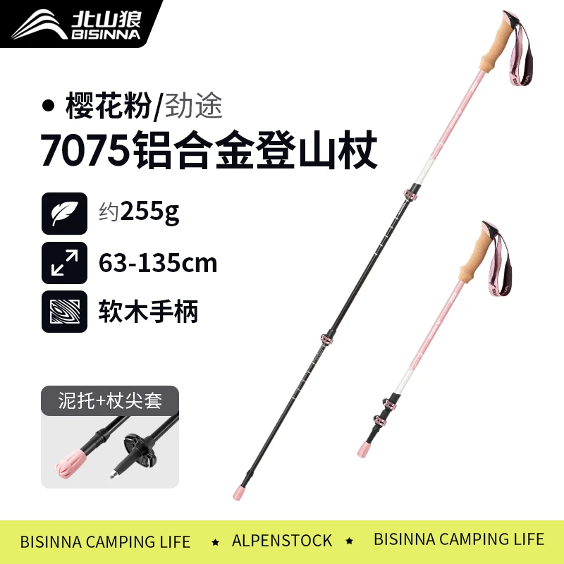 北山狼登山杖专业户外铝合金登山拐杖超轻折叠爬山装备徒步手杖