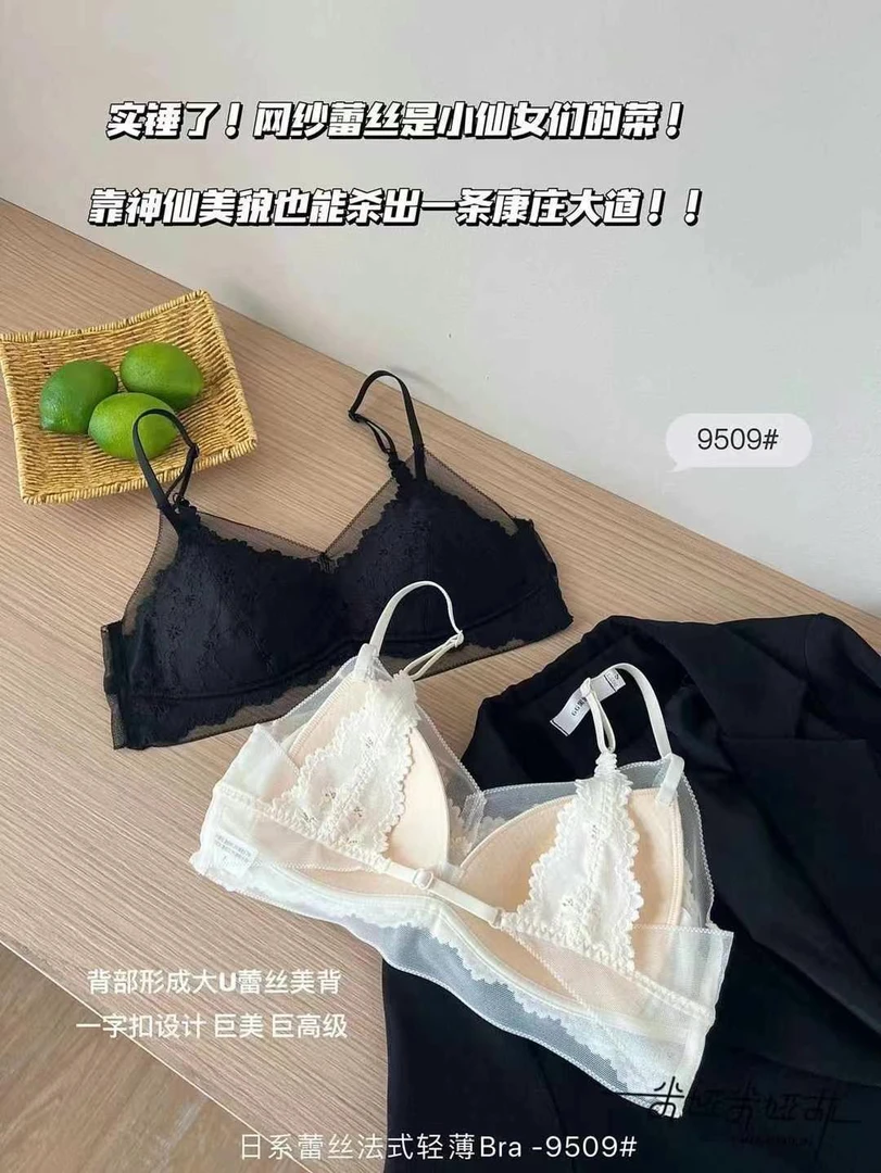 2025早春新品9509法式轻薄蕾丝美背固定一体杯女吊带