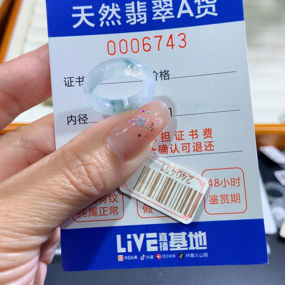 翡翠未镶嵌戒指9号