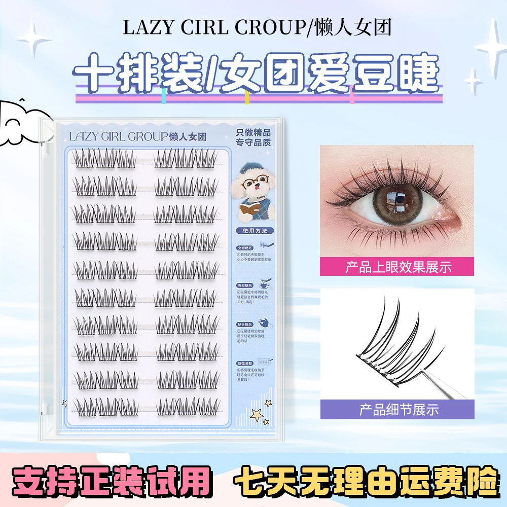短款女团ACE假睫毛9mm韩系爱豆舞台约会免胶仿真懒人三部曲分段式