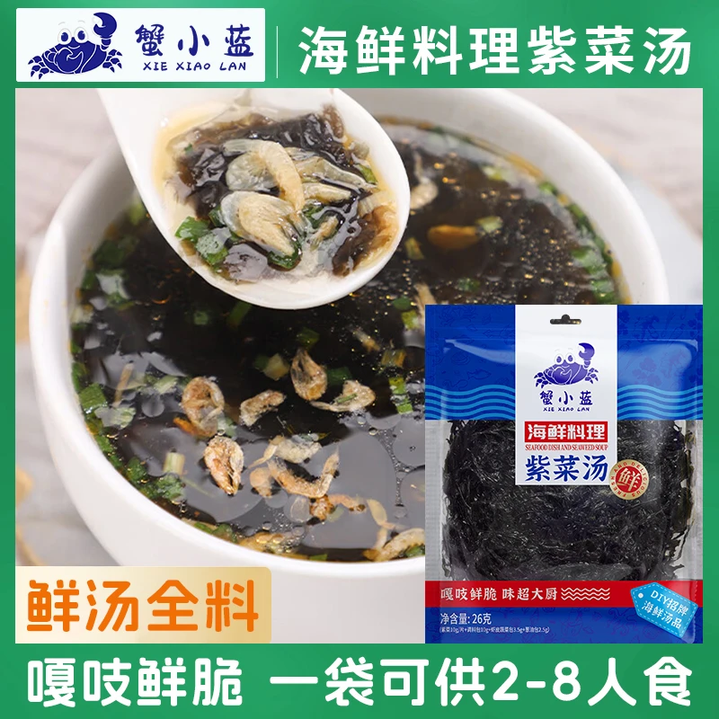 蟹小蓝海鲜料理紫菜汤 紫菜虾皮汤馄饨饺子海鲜汤料干坛紫菜速食
