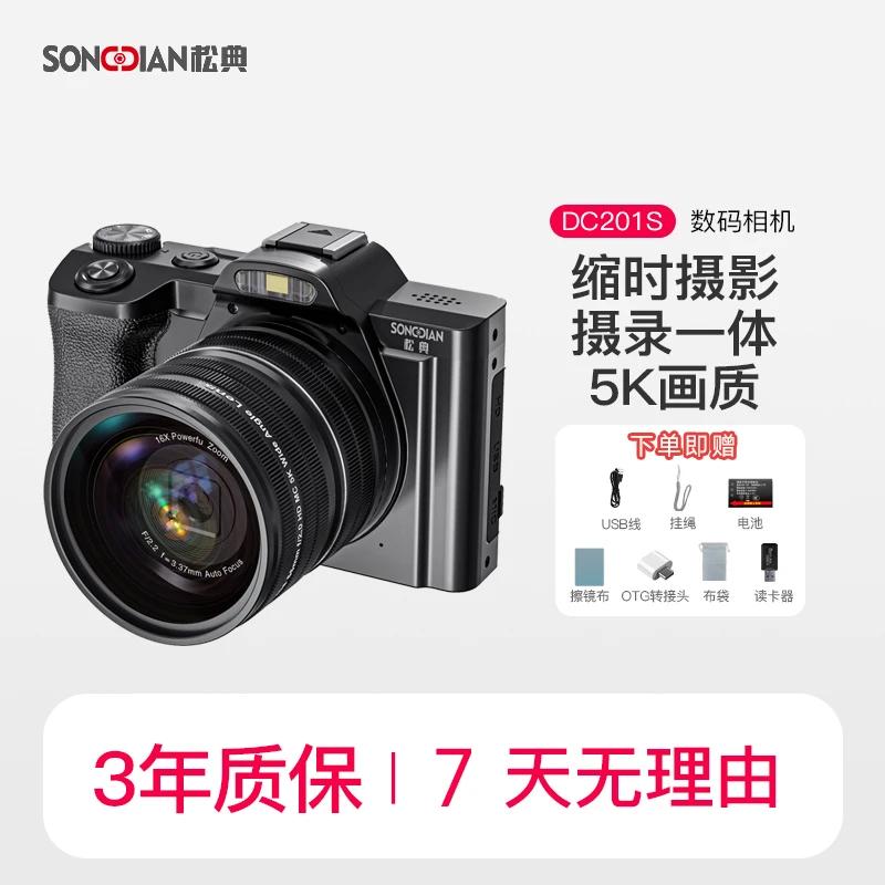 SONGDIAN/松典数码相机5K高清录像相机vlog防抖自动对焦