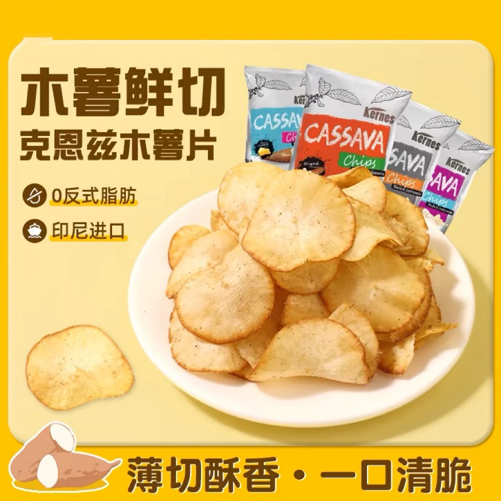 【新疆包邮】克恩兹木薯片吃货解馋零食休闲食品追剧薄脆小吃
