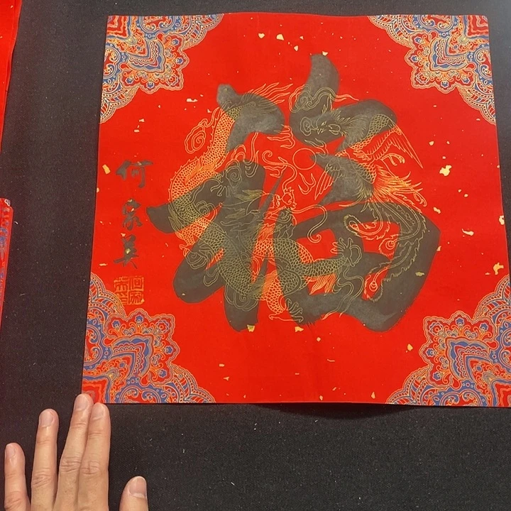 书法书画福利作品