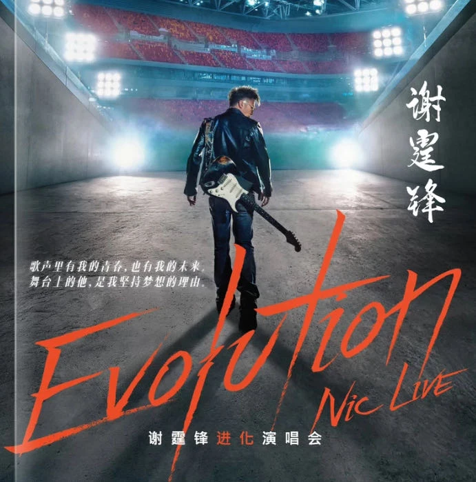 霆锋周边应援好礼谢霆锋Evolution巡回演唱会-歌词本（共62首）