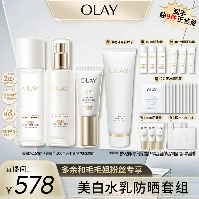 【OLAY专场】OLAY玉兰油全新美白水乳小白伞防晒紧致祛斑控油美白