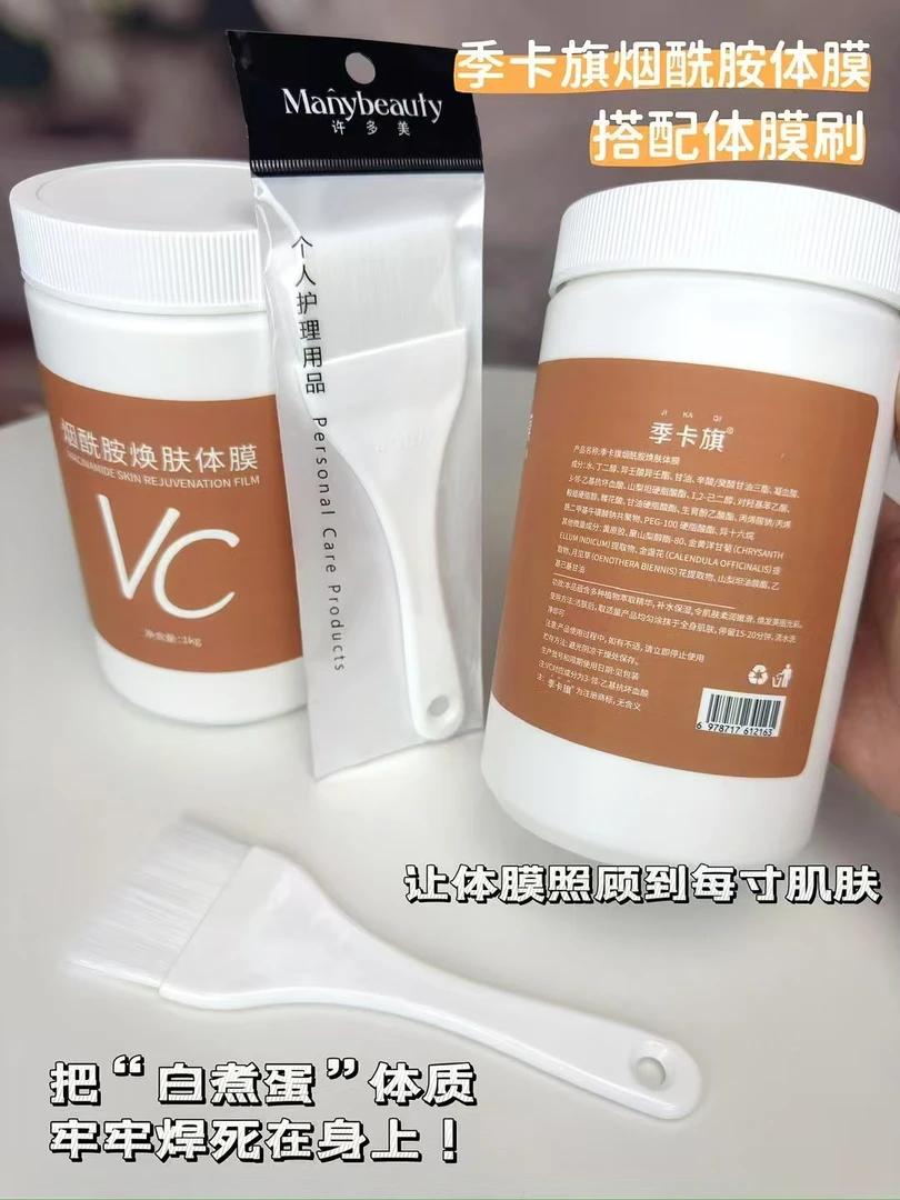 烟酰胺VC焕亮美肌轻奢身体体膜 烟酰胺滋润透白院线spa身体精华乳