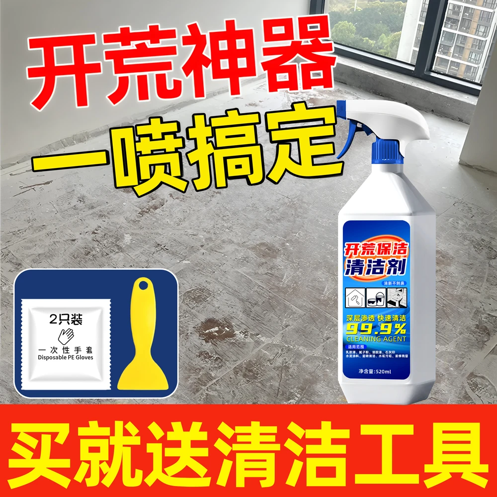 新房开荒保洁清洁剂地瓷砖去黄去污乳胶漆专用清洗神器水泥腻子粉