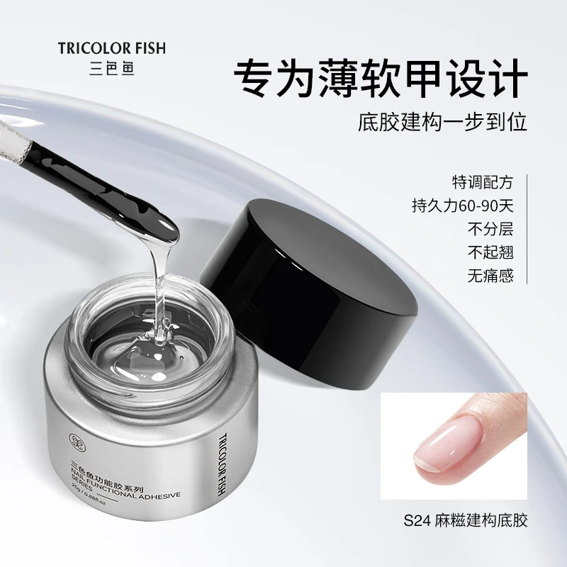 三色鱼新升级二代大银罐麻糍建构底胶牢固保护本甲美甲专用功能胶