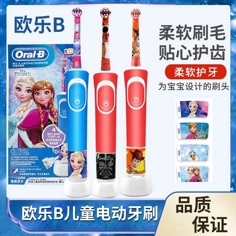 欧乐B儿童电动牙刷送小孩小朋友生日礼物 D100儿童迪士尼卡通定制